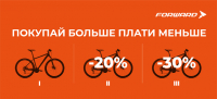АКЦИЯ!!! Велосипеды FORWARD